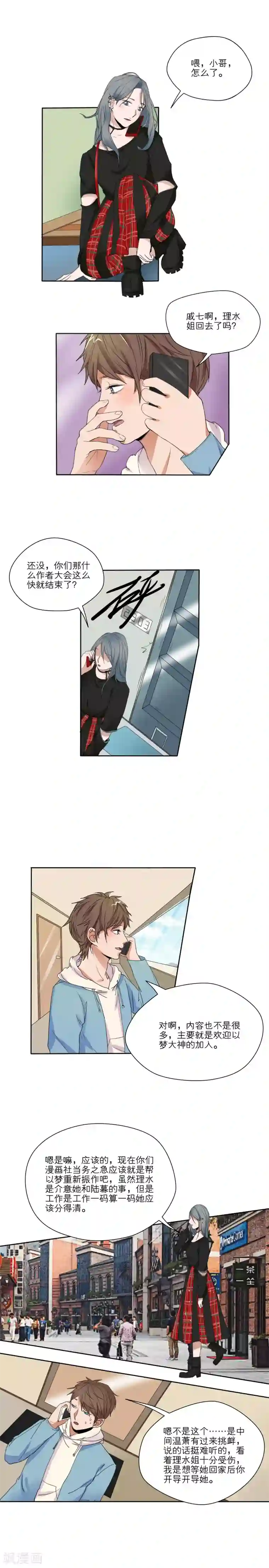 我的双面男友第34话