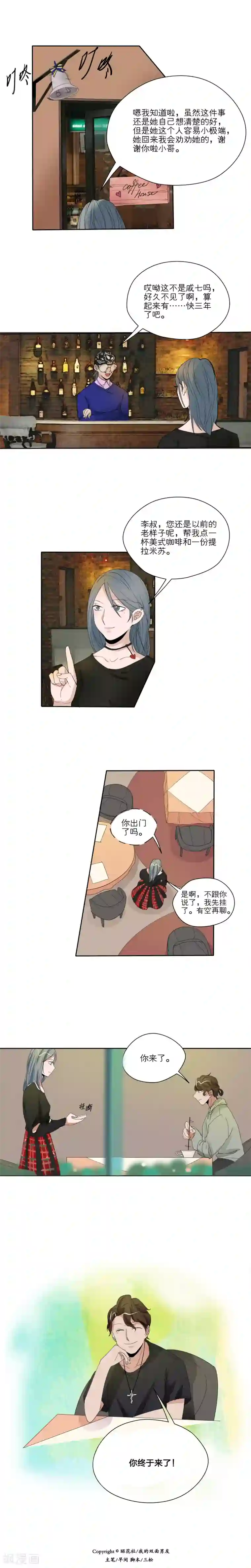 我的双面男友第34话