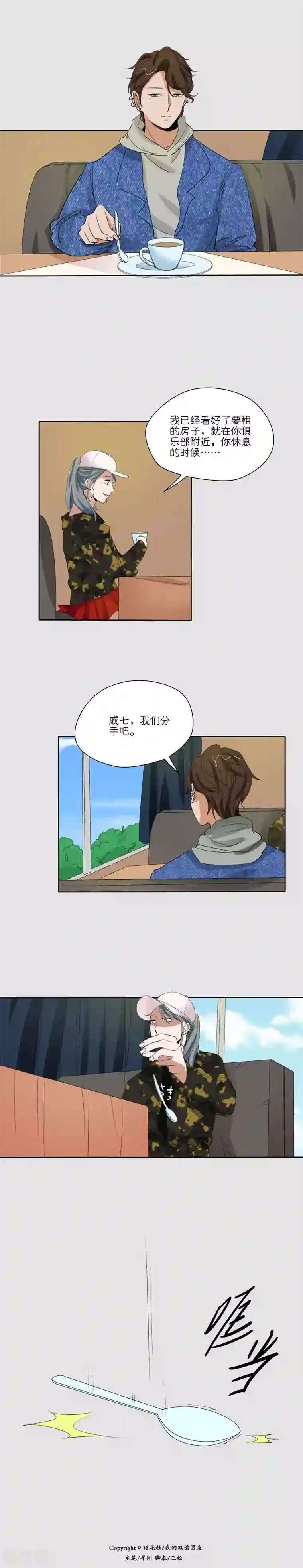 我的双面男友第35话