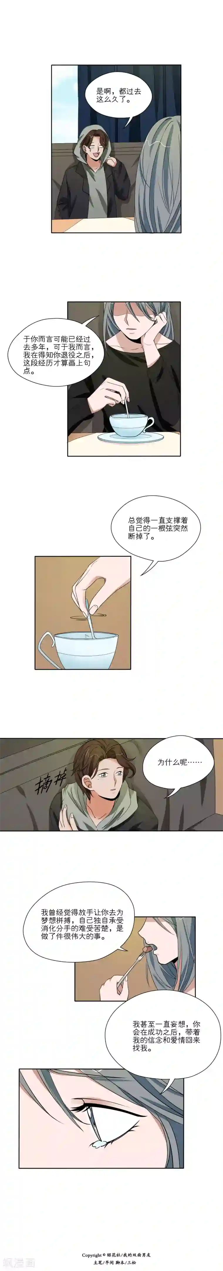 我的双面男友第35话