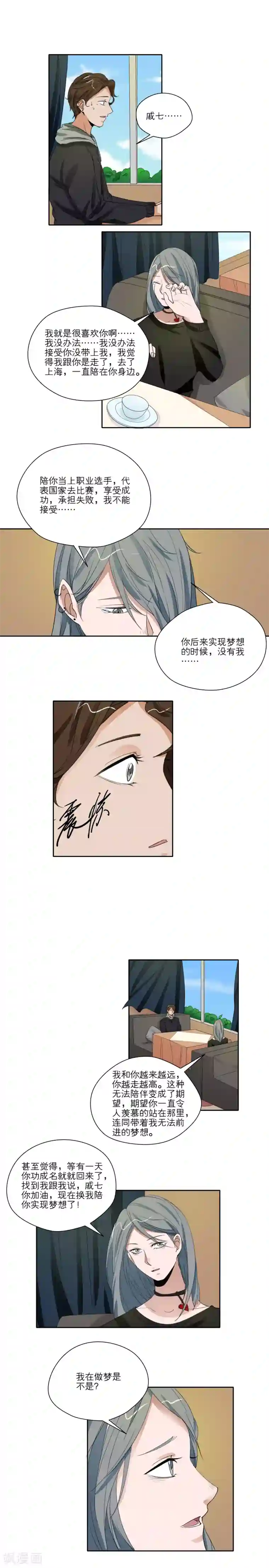 我的双面男友第35话