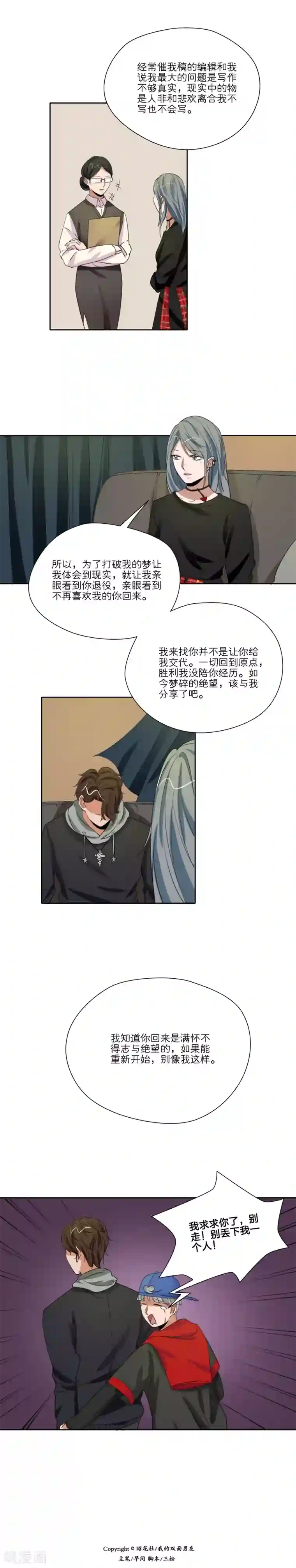 我的双面男友第35话