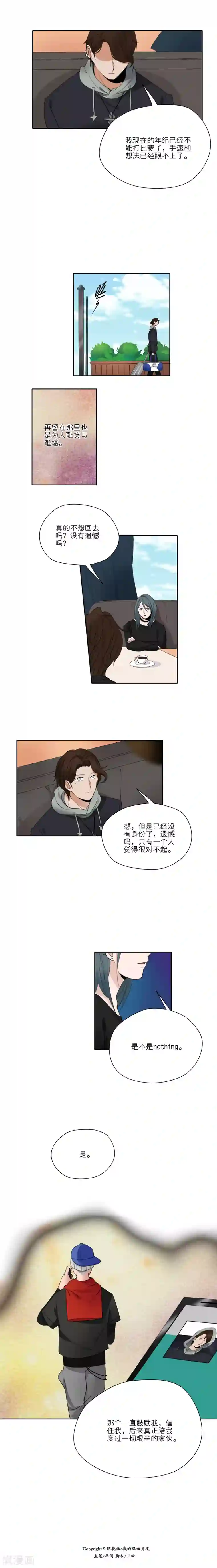 我的双面男友第35话