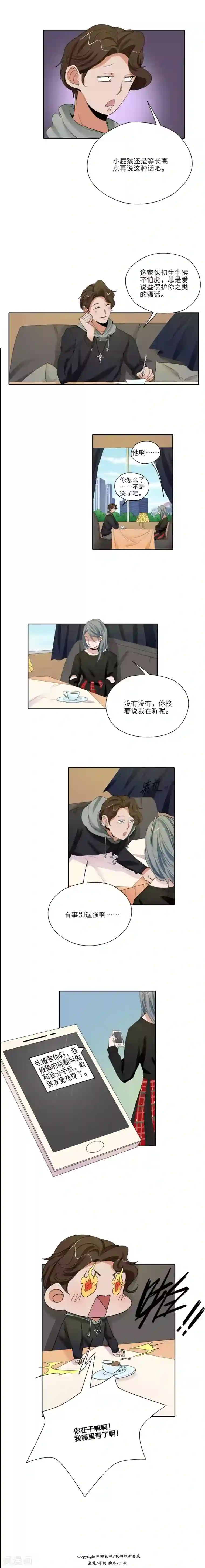 我的双面男友第36话