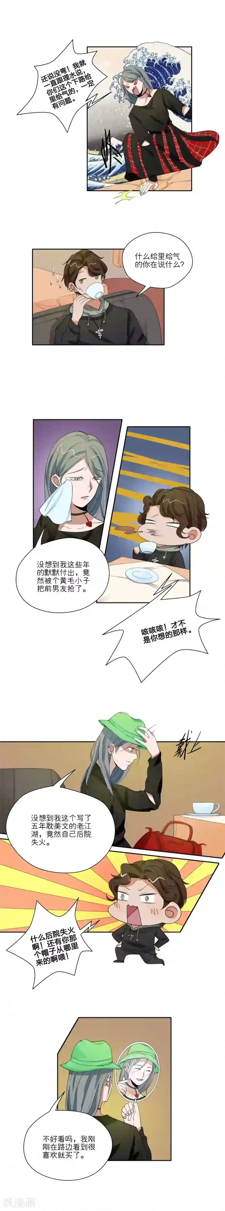 我的双面男友第36话
