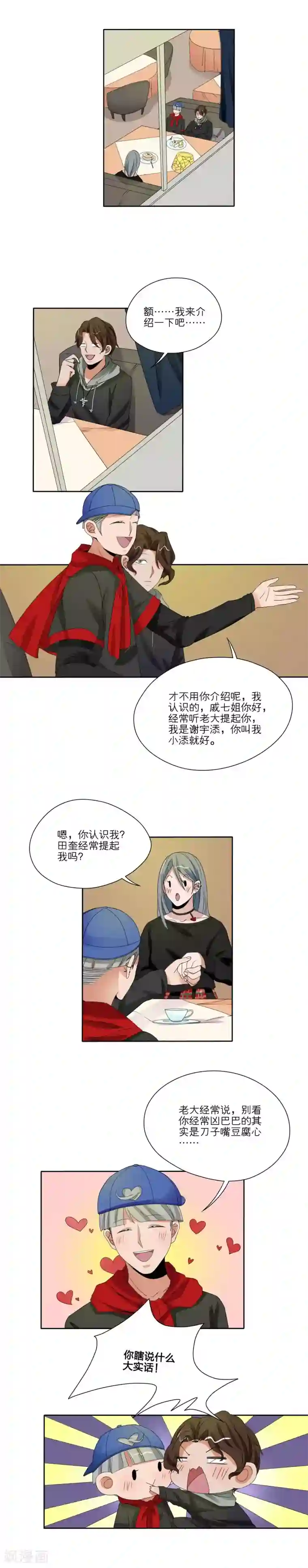 我的双面男友第36话