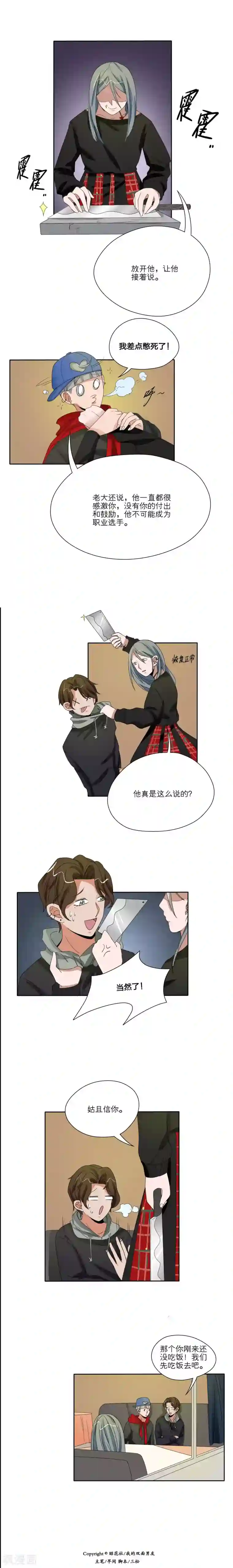 我的双面男友第36话