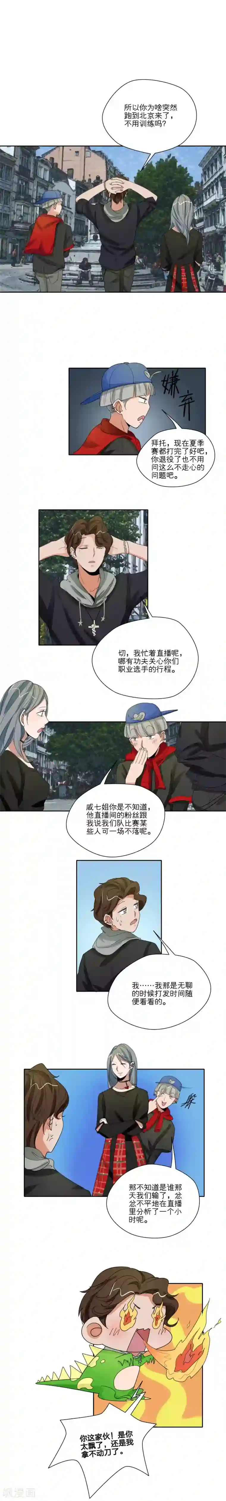 我的双面男友第36话