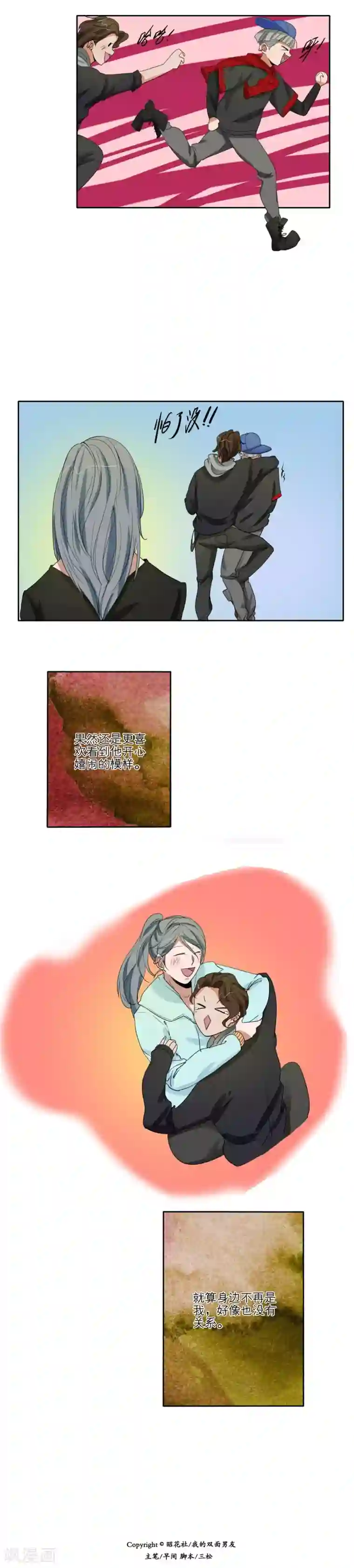 我的双面男友第36话