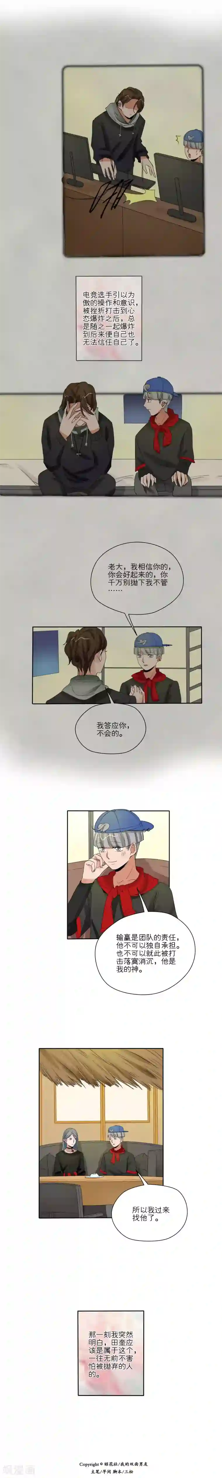 我的双面男友第36话