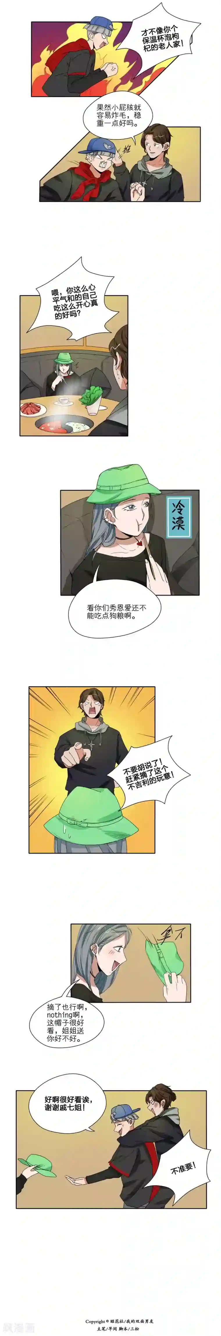 我的双面男友第37话