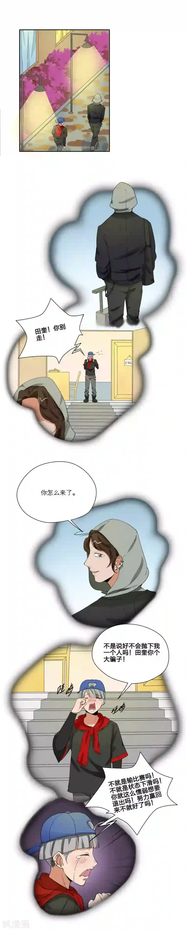 我的双面男友第37话