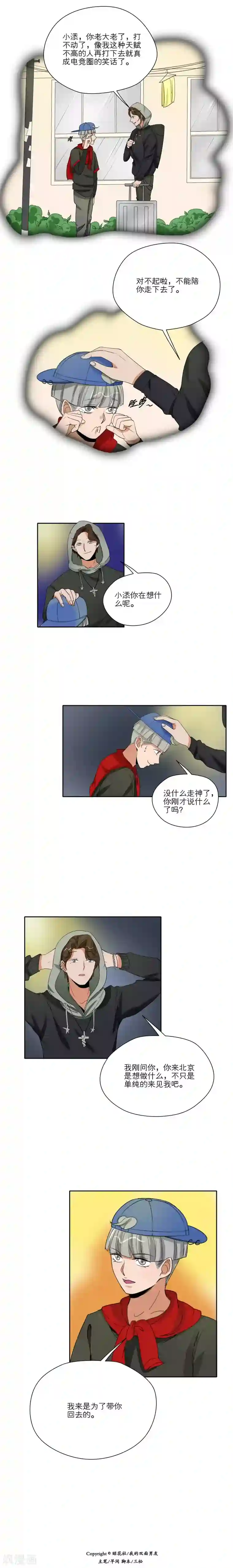 我的双面男友第37话