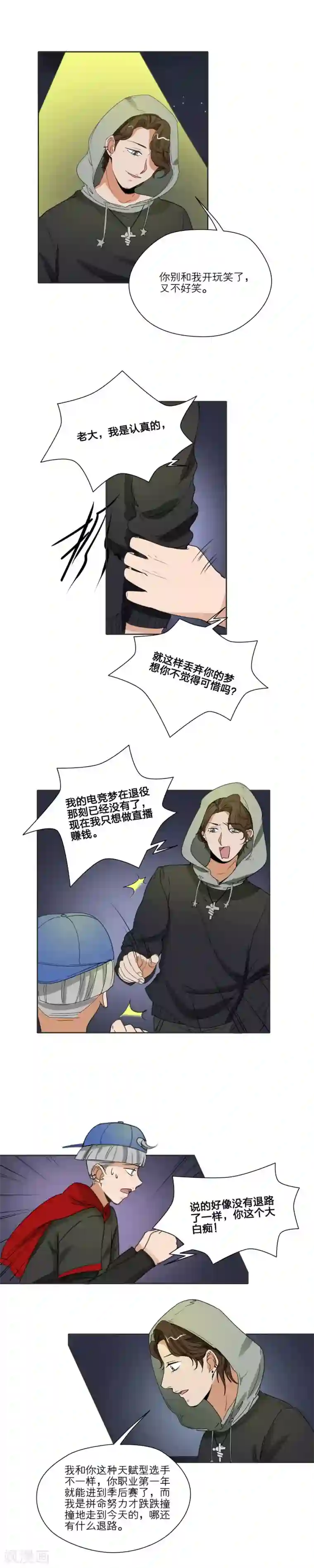 我的双面男友第37话