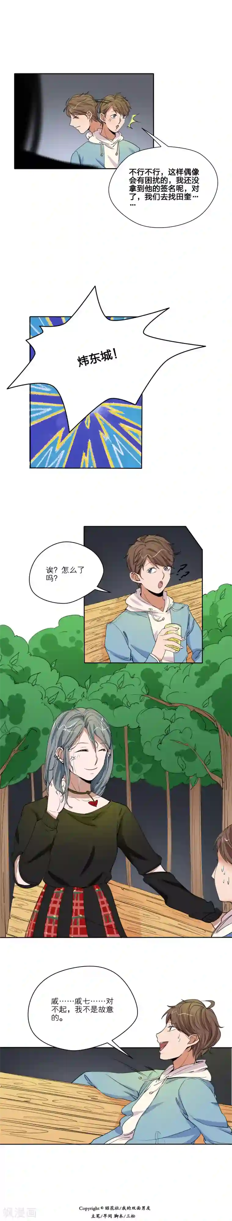 我的双面男友第38话