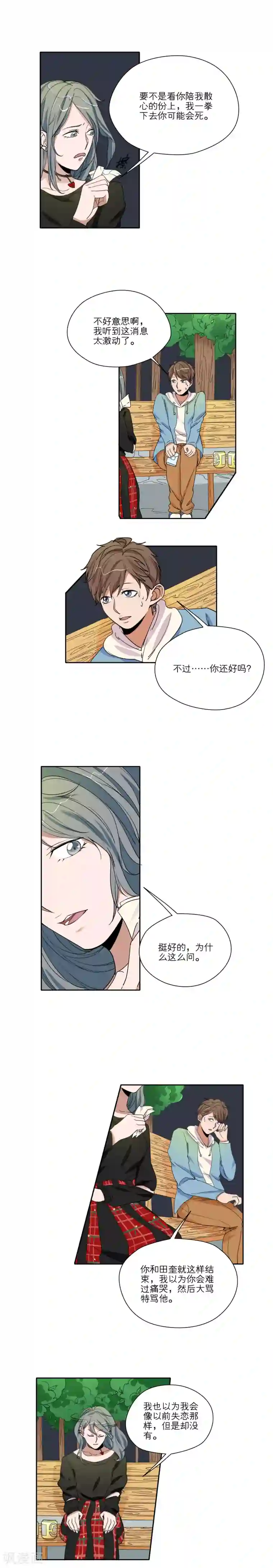 我的双面男友第38话