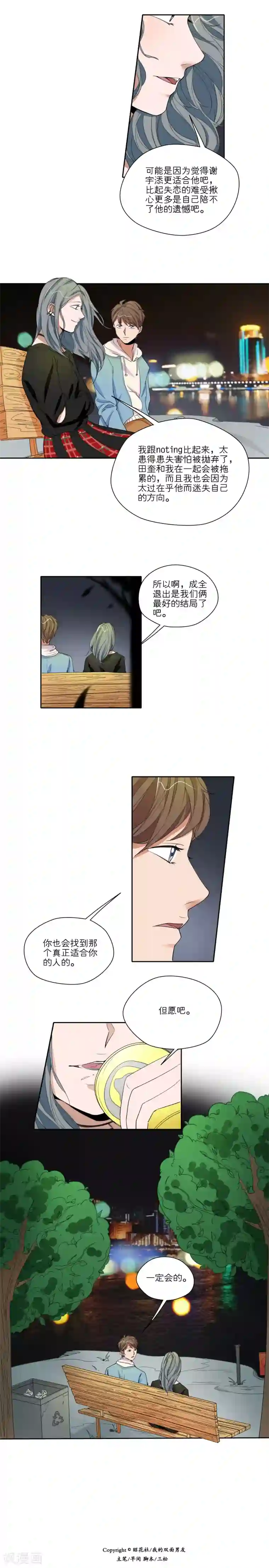 我的双面男友第38话