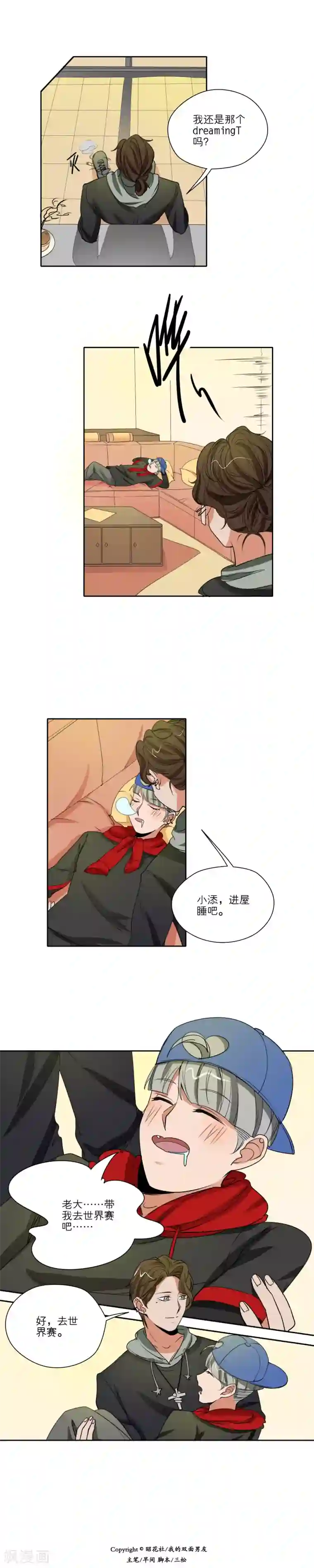 我的双面男友第38话