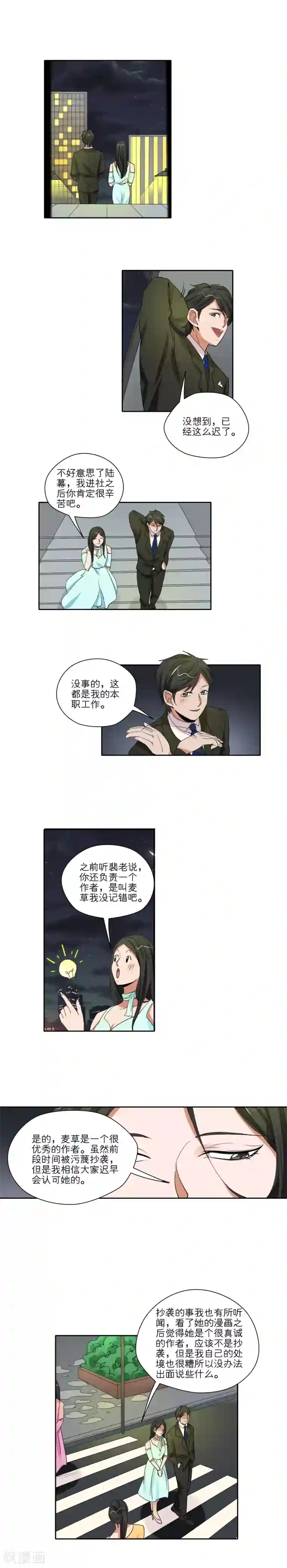 我的双面男友第38话