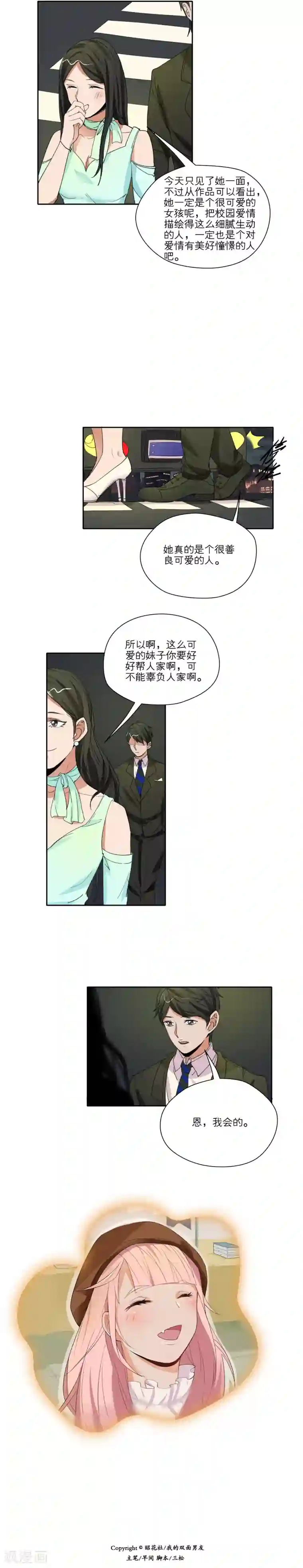 我的双面男友第38话
