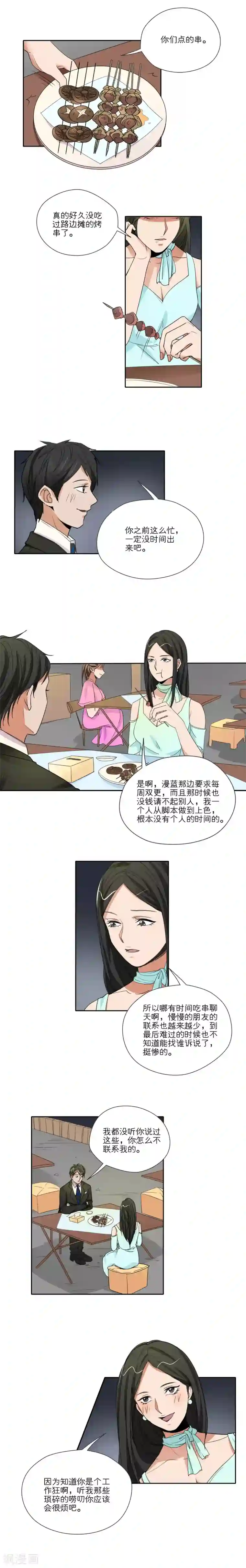 我的双面男友第38话