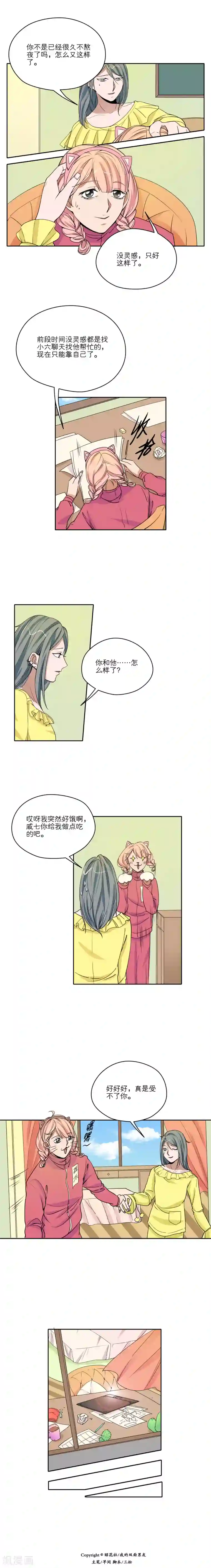 我的双面男友第39话
