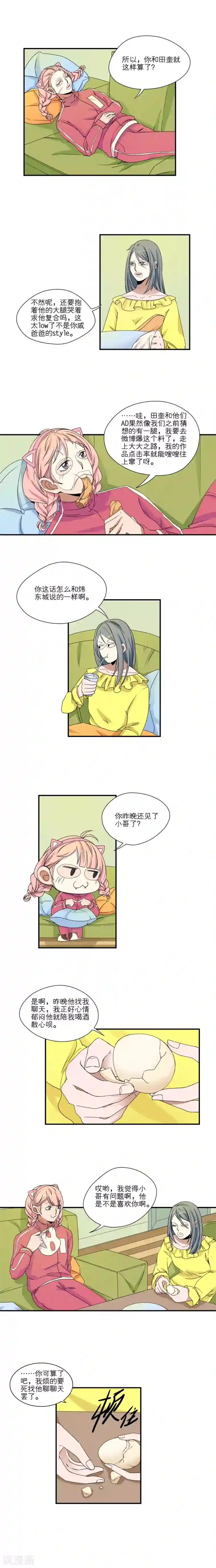 我的双面男友第39话