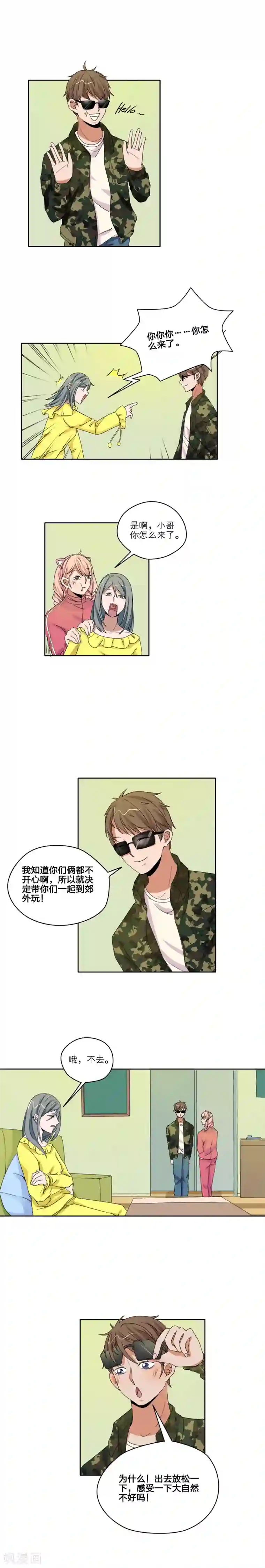我的双面男友第39话