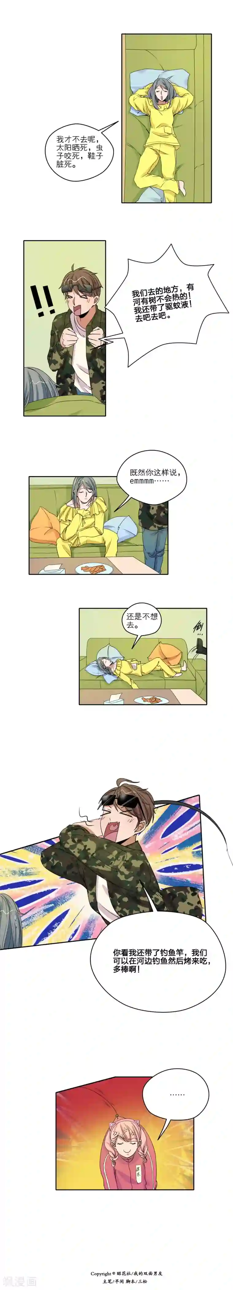 我的双面男友第39话