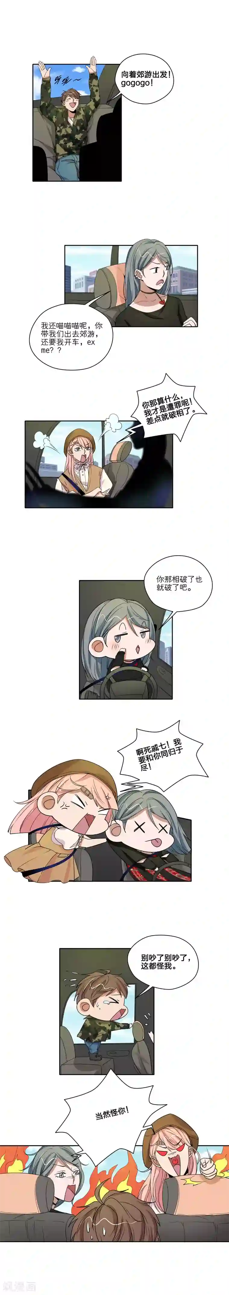 我的双面男友第39话