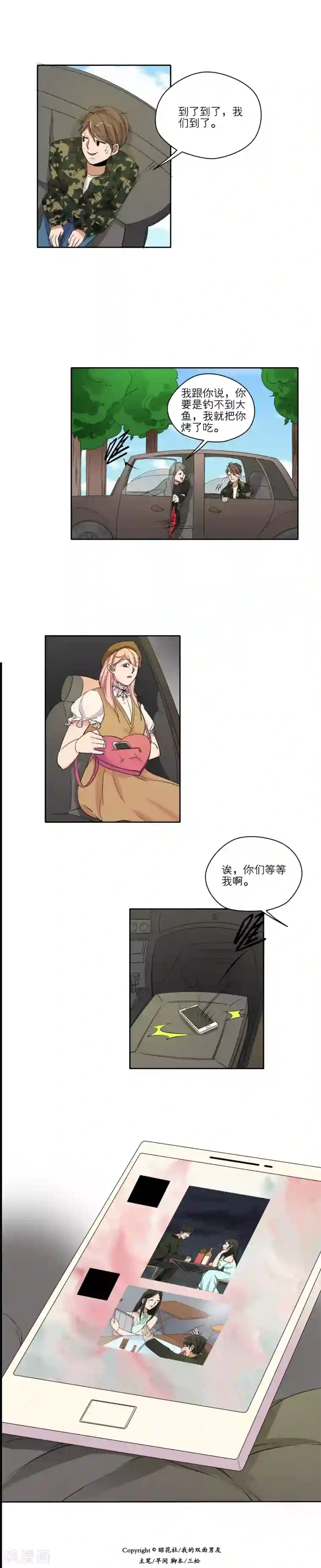 我的双面男友第39话