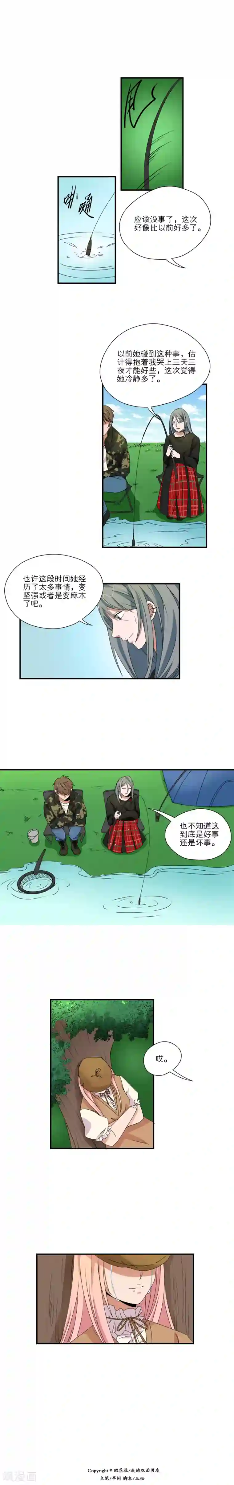 我的双面男友第40话