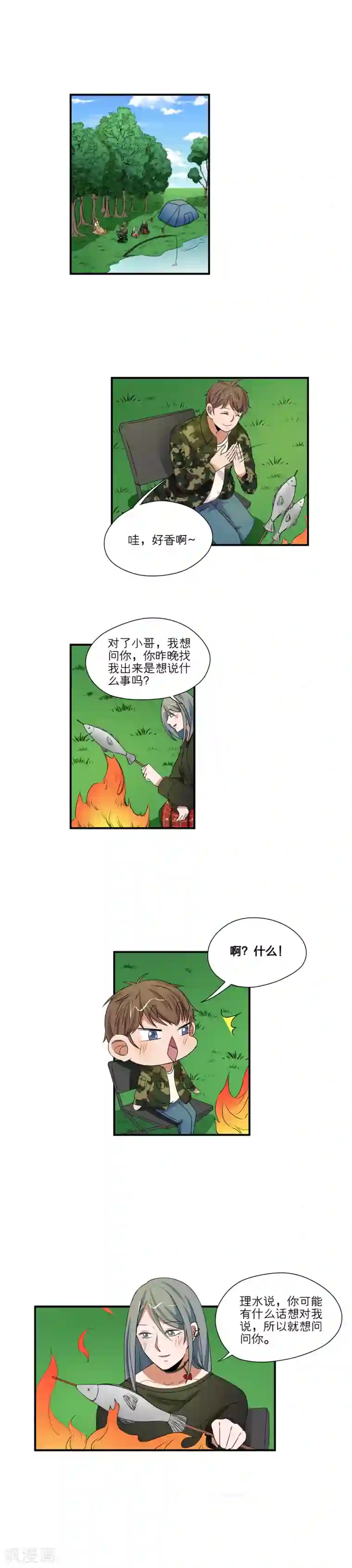 我的双面男友第40话