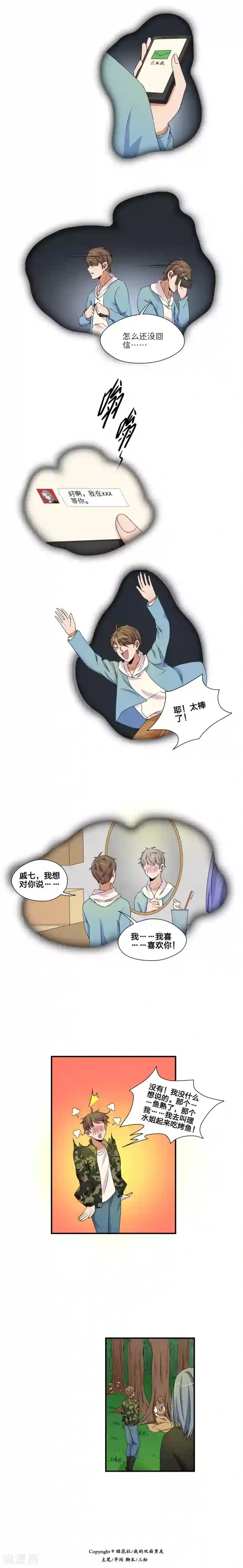 我的双面男友第40话