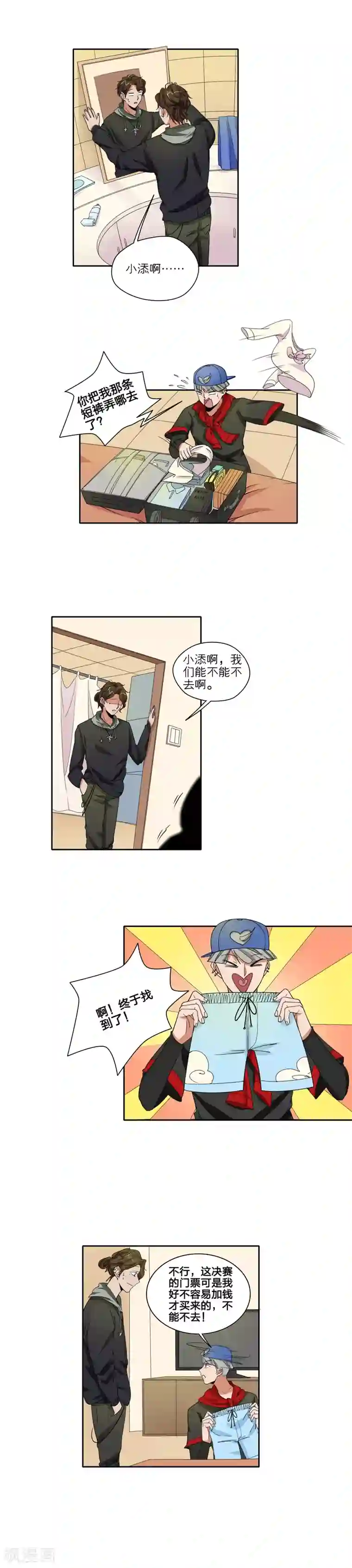 我的双面男友第40话