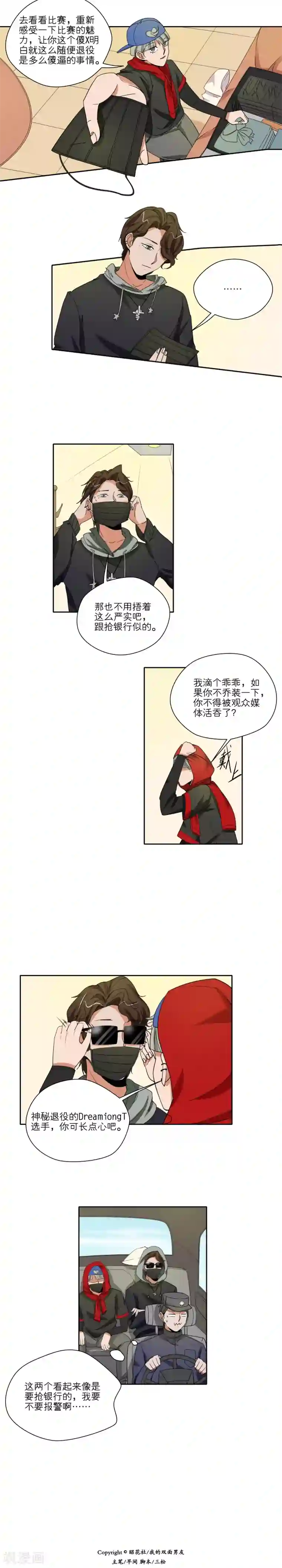 我的双面男友第40话