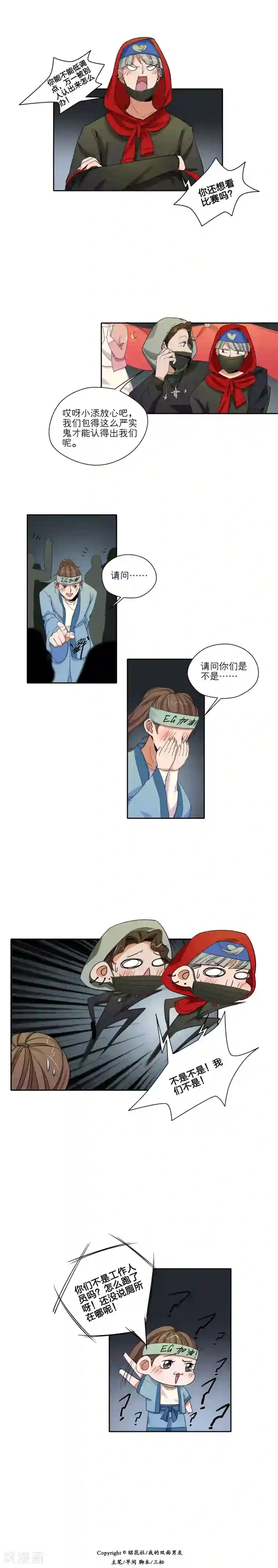 我的双面男友第40话