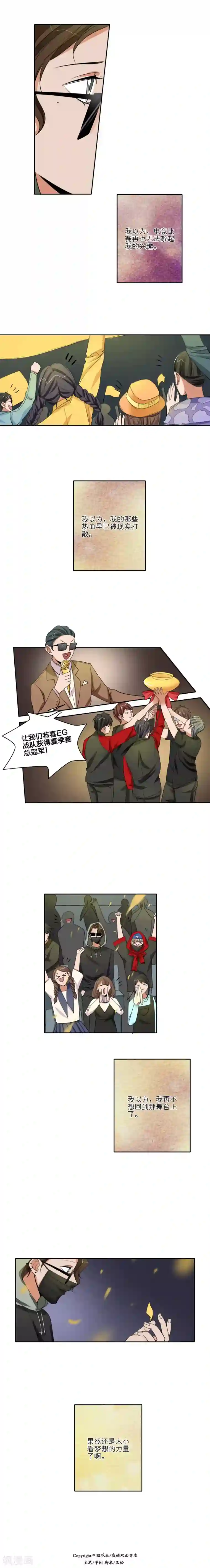 我的双面男友第40话