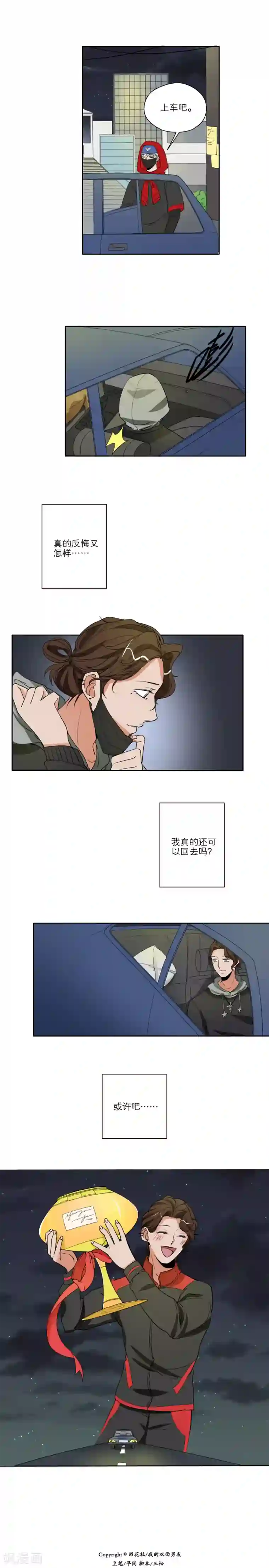 我的双面男友第41话
