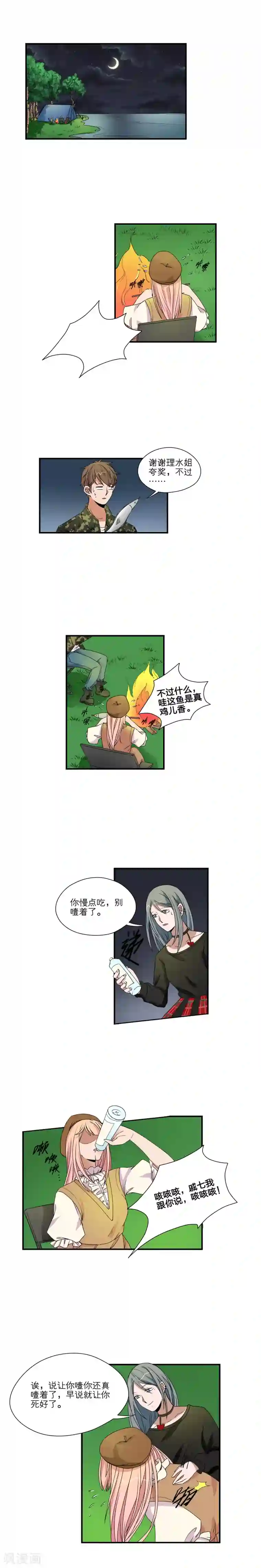 我的双面男友第41话
