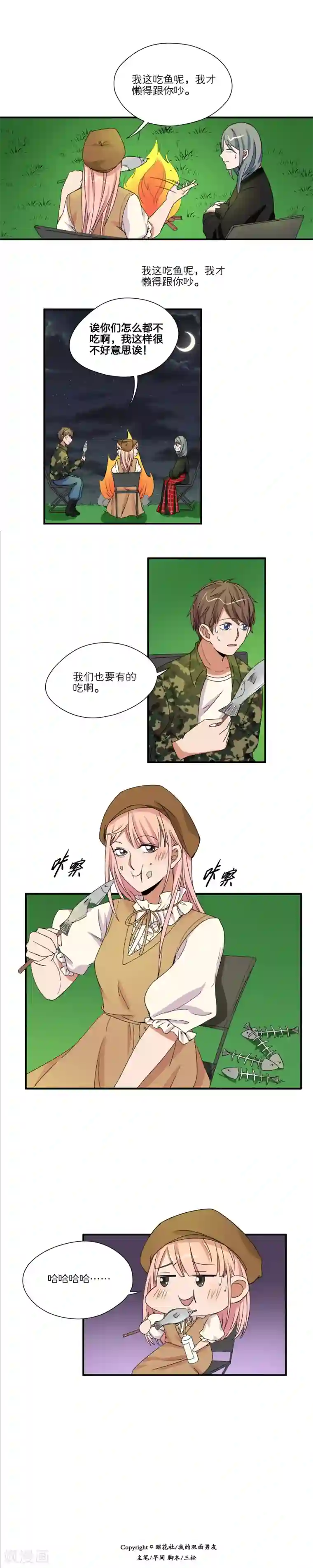 我的双面男友第41话