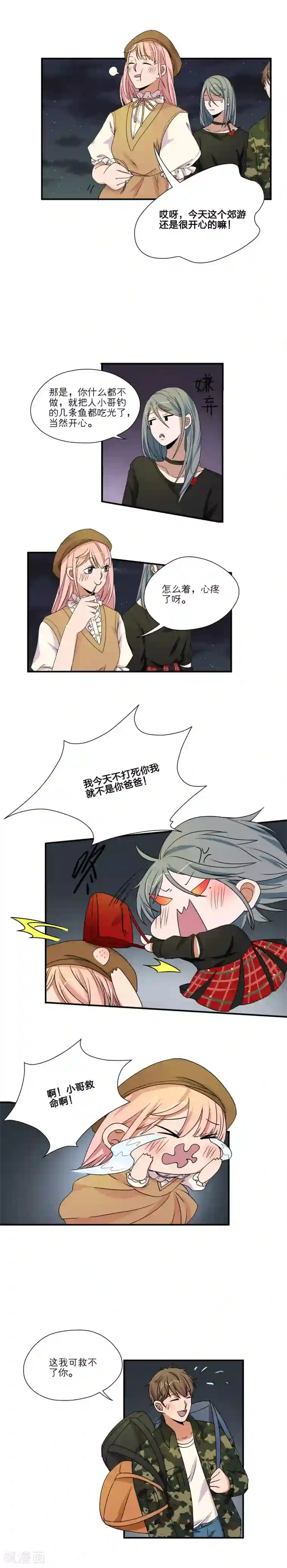 我的双面男友第41话