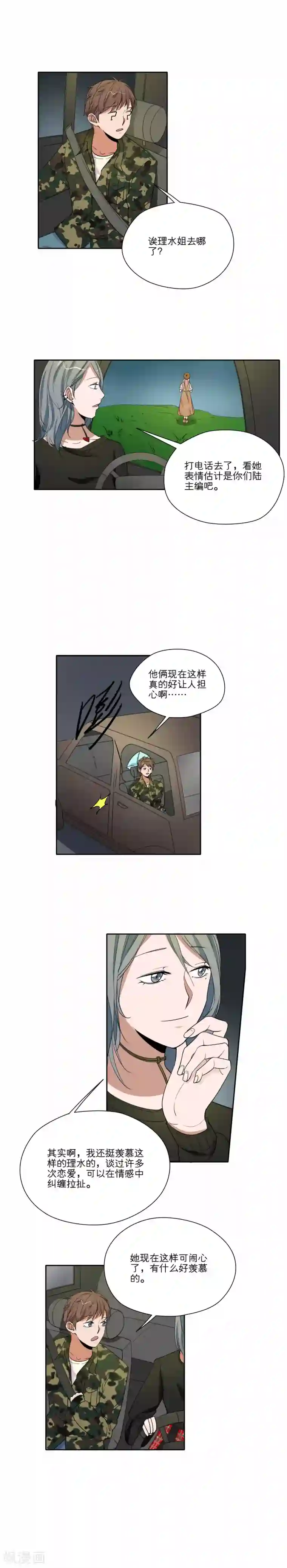 我的双面男友第41话