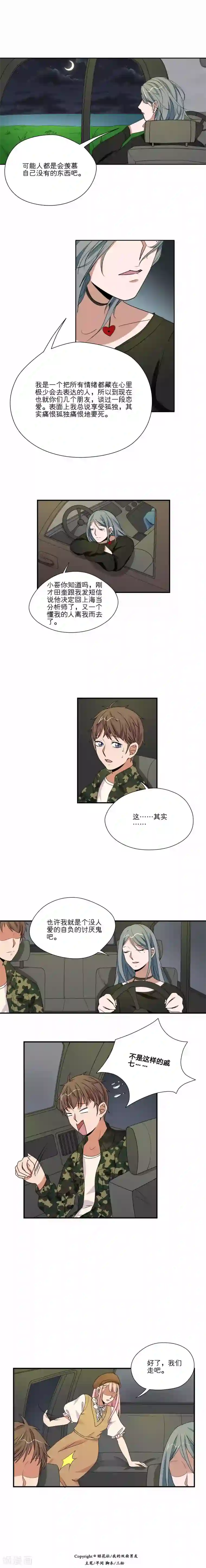 我的双面男友第41话