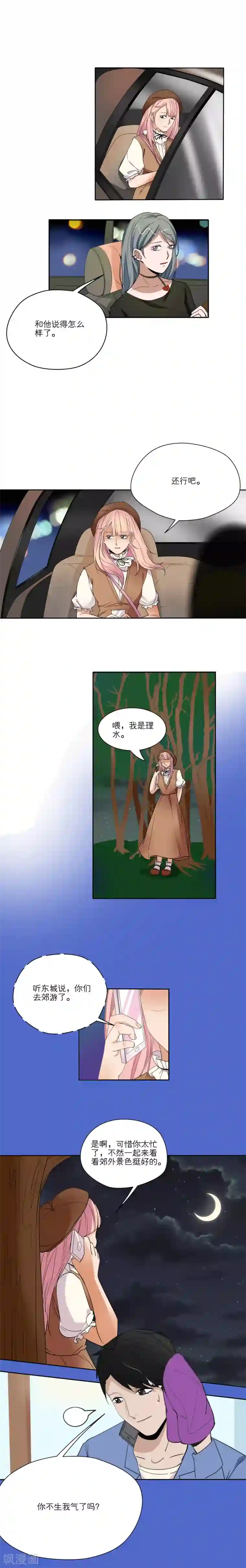 我的双面男友第41话