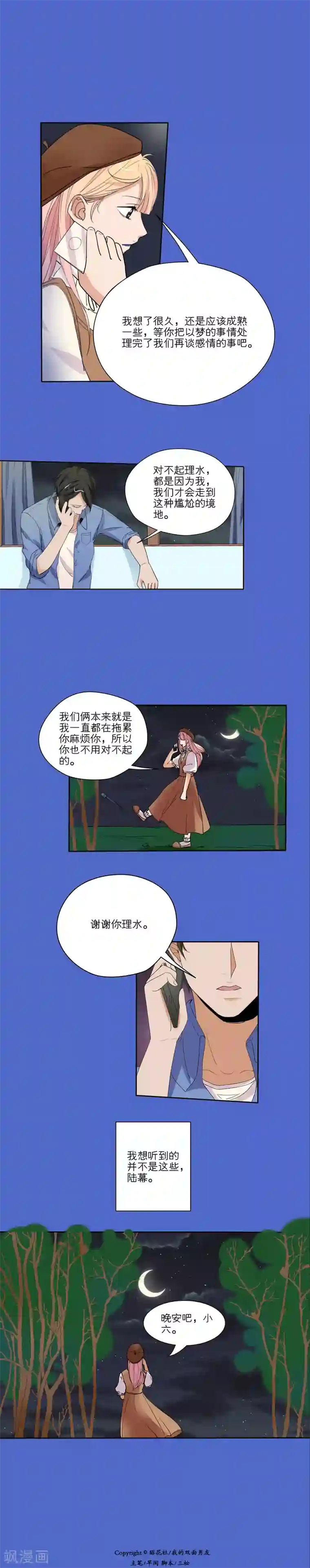 我的双面男友第41话