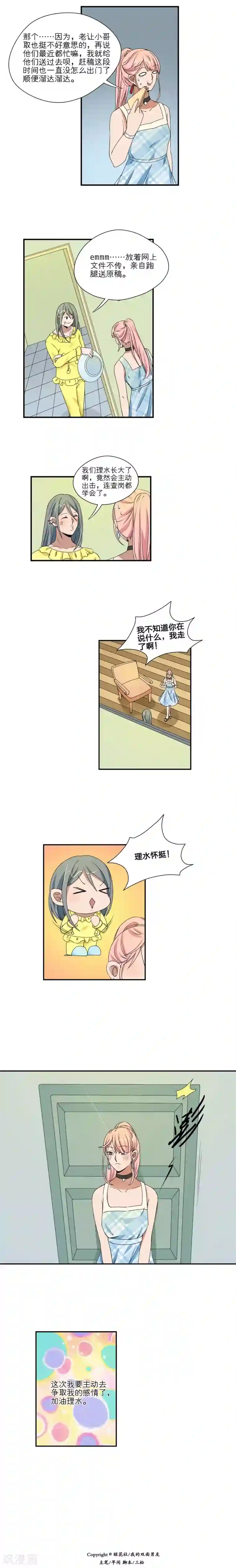 我的双面男友第42话