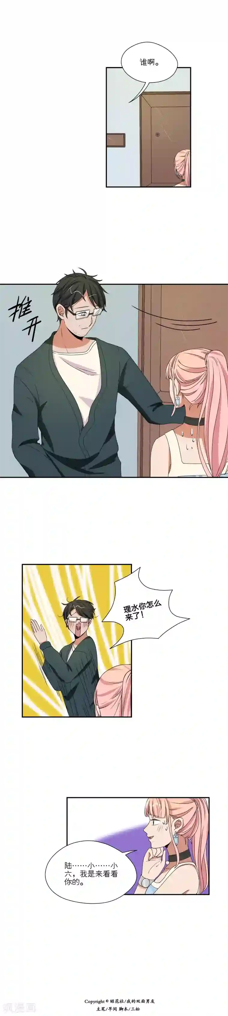 我的双面男友第42话