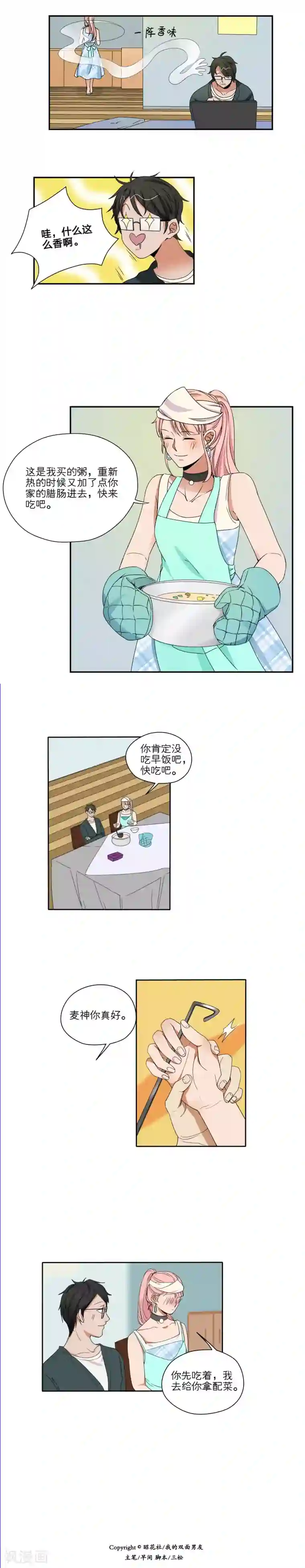 我的双面男友第42话