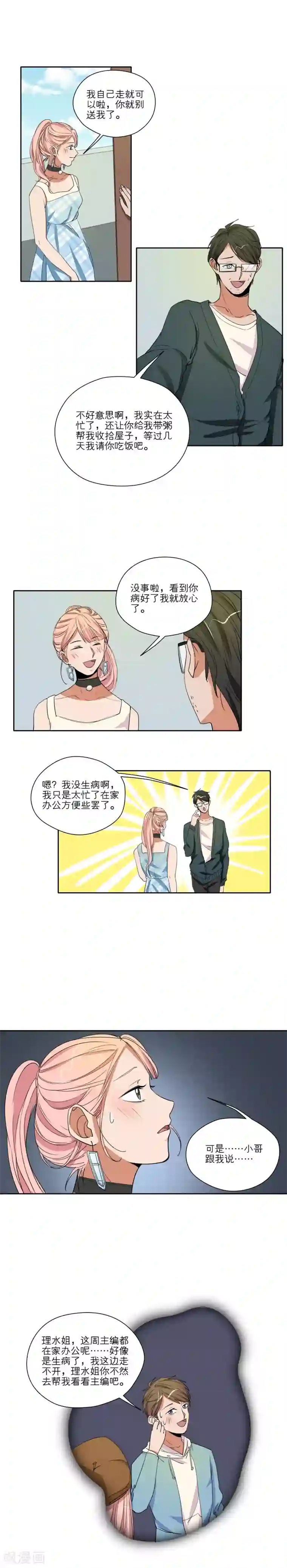 我的双面男友第42话